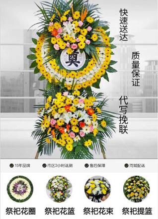 上海静安区花圈代送